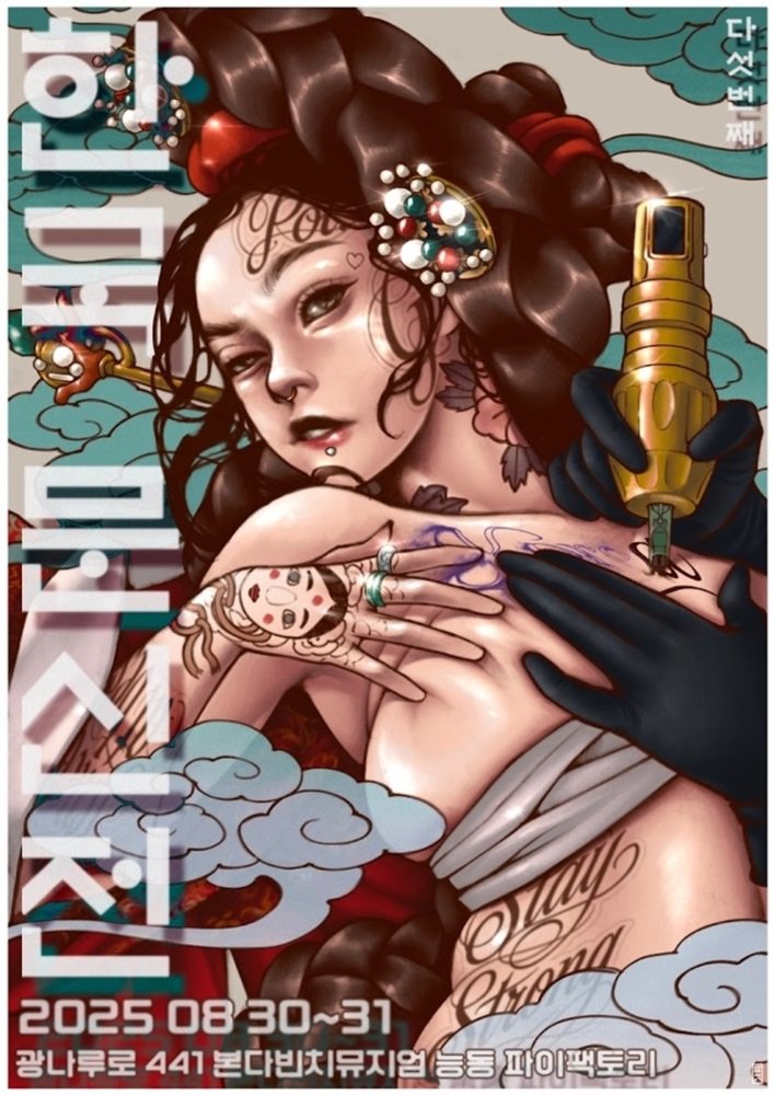 Korea Tattoo Convention 2025