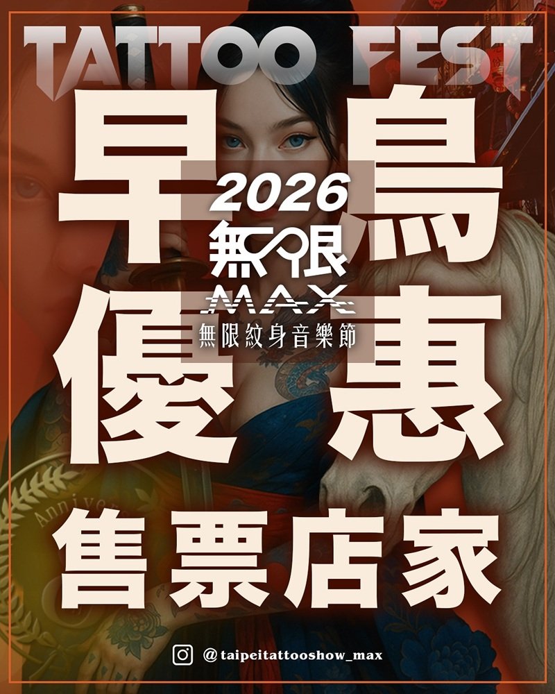 Max Tattoo Fest Taipei 2026