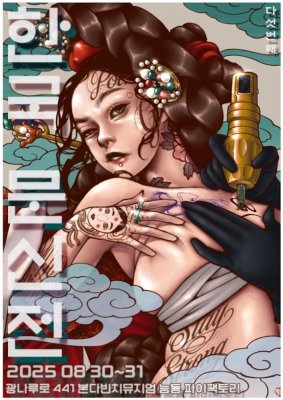 Korea Tattoo Convention 2025